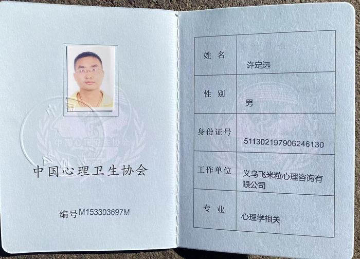 心理卫生协会会员.jpg